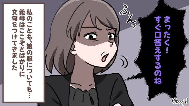 葬儀に出席した1歳娘の服装にケチをつけた義母…嫁が事情を説明するも「すぐ口答えするのね」 