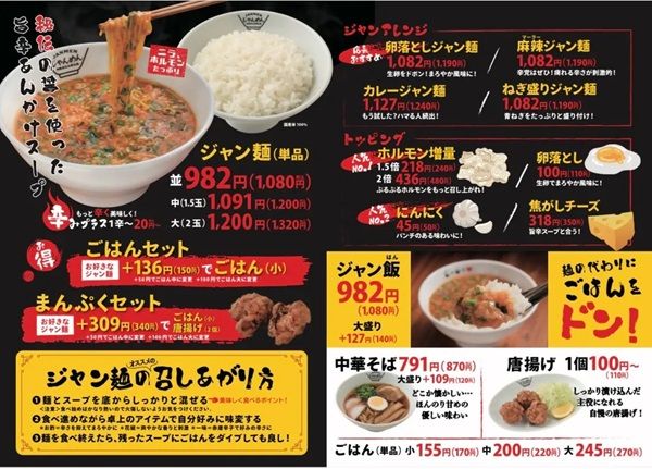 【大阪府枚方市】高知のソウルフードが北河内エリアに初上陸！「じゃんめん枚方店」がグランドオープン
