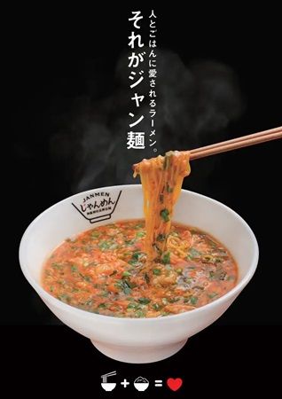 【大阪府枚方市】高知のソウルフードが北河内エリアに初上陸！「じゃんめん枚方店」がグランドオープン