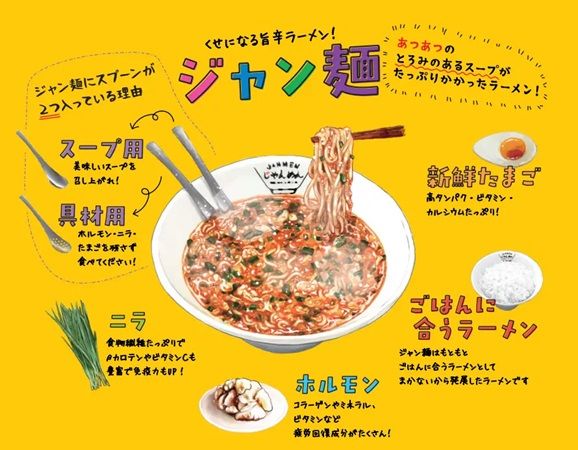 【大阪府枚方市】高知のソウルフードが北河内エリアに初上陸！「じゃんめん枚方店」がグランドオープン
