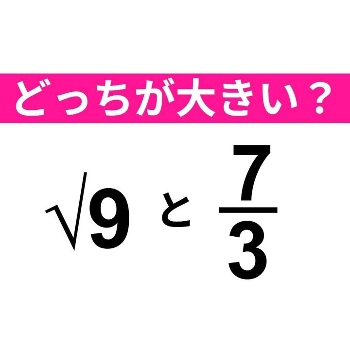 √9 と 7/3