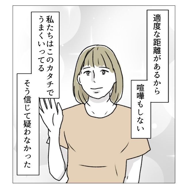 週2日夫婦の行方／フワリー