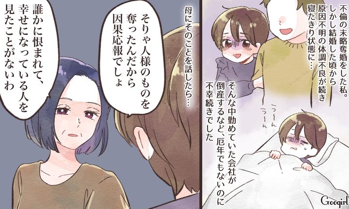 「人様のものを奪ったんだから因果応報でしょう」略奪婚の後に訪れた恐ろしい現実