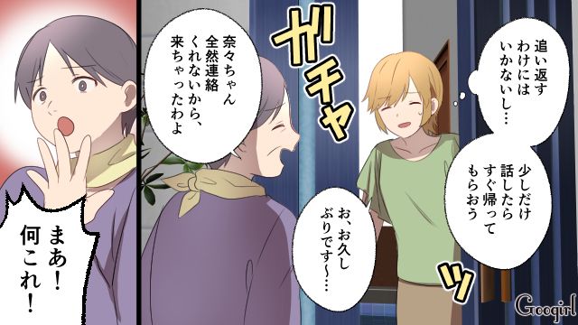 「家族なんだからいつ来てもいいでしょ」義母のアポなし訪問で嫌味を言われたので言い返した話