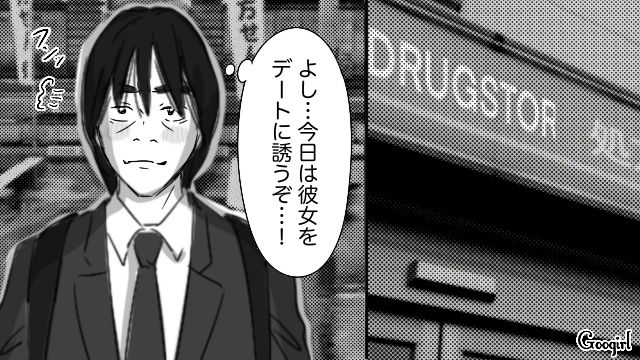 21歳薬局バイトと両思いだと信じた40代男性…従業員出入口で待ち伏せするも逃げられ「また明日来るから！」