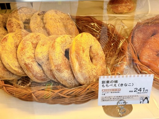 ペンギンベーカリーCoco西中洲店 もちべえ