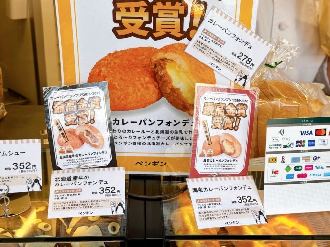 ペンギンベーカリーCoco西中洲店 カレーパン