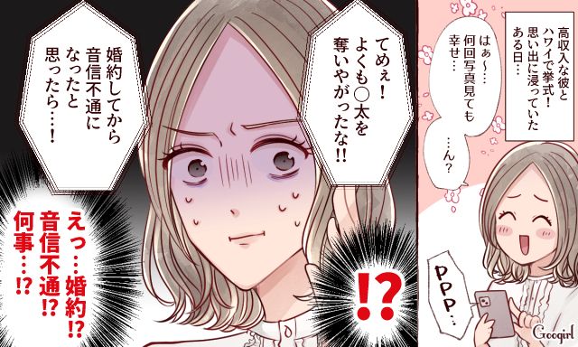 「よくも奪いやがったな！」幸せなハワイ挙式から一転、見知らぬ女からの電話で夫の本性を知った話