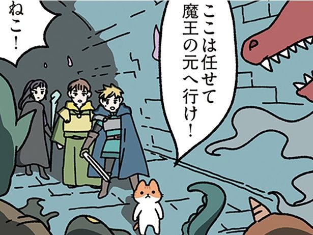 仲間であるねこを置いて決戦へ… （C）ぱんだにあ／KADOKAWA