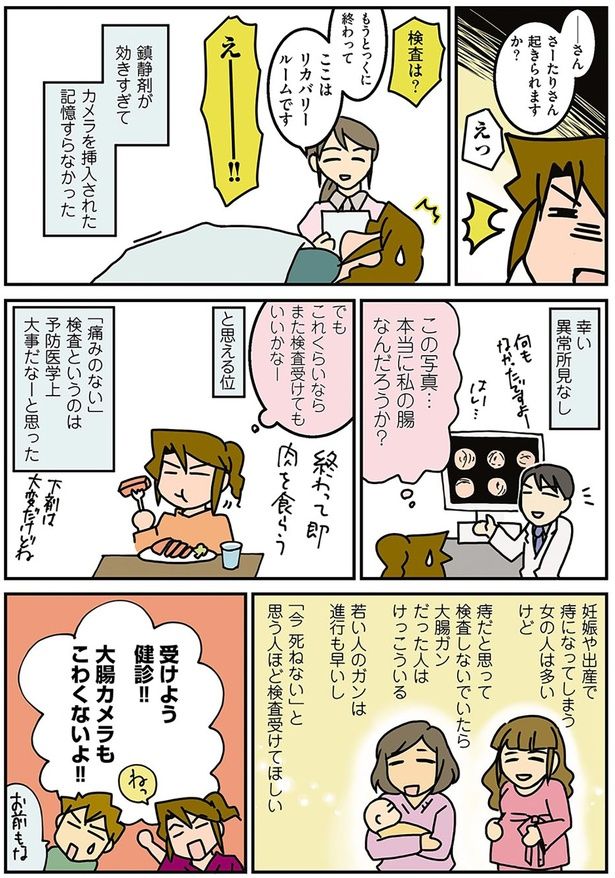 受けよう検診！！大腸カメラもこわくないよ！！ （C）さーたり／KADOKAWA