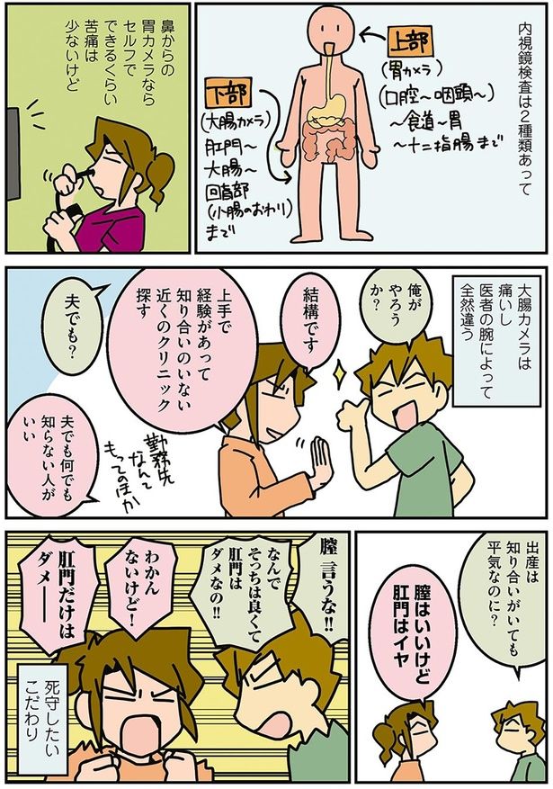 わかんないけど！肛門だけはダメー （C）さーたり／KADOKAWA