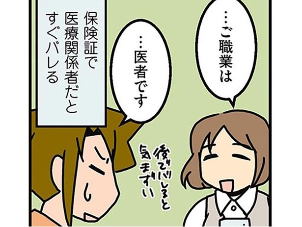 ご職業は… （C）さーたり／KADOKAWA