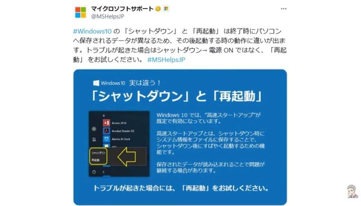 トラブル解消にはシャットダウンではなく「再起動」を！