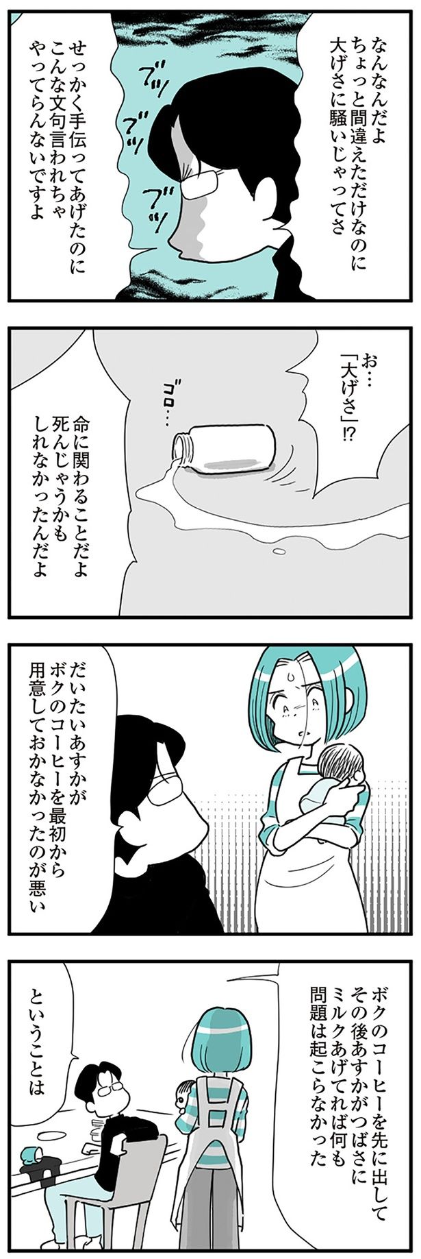 お…「大げさ」!? （C）前川さなえ／KADOKAWA