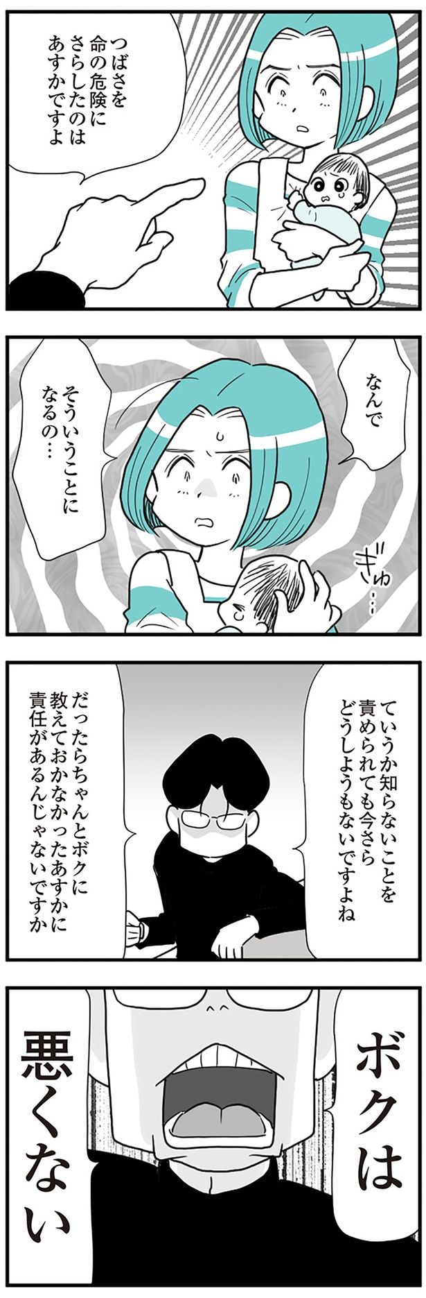 命の危険にさらしたのは （C）前川さなえ／KADOKAWA