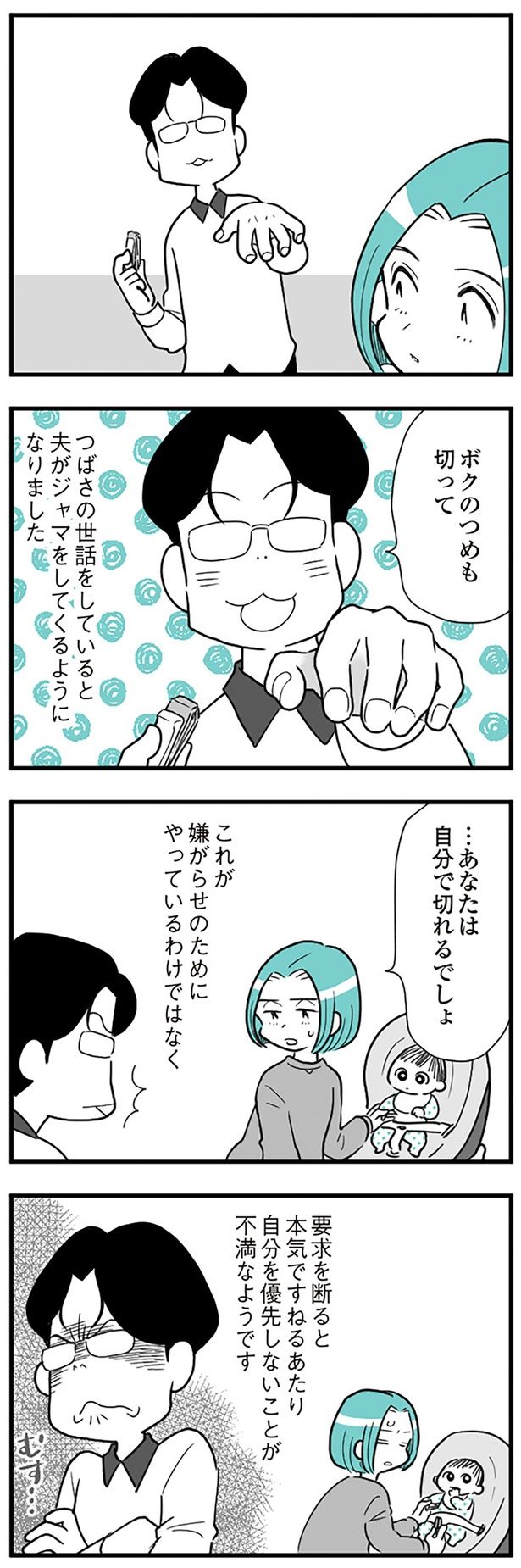あなたは自分で切れるでしょ （C）前川さなえ／KADOKAWA