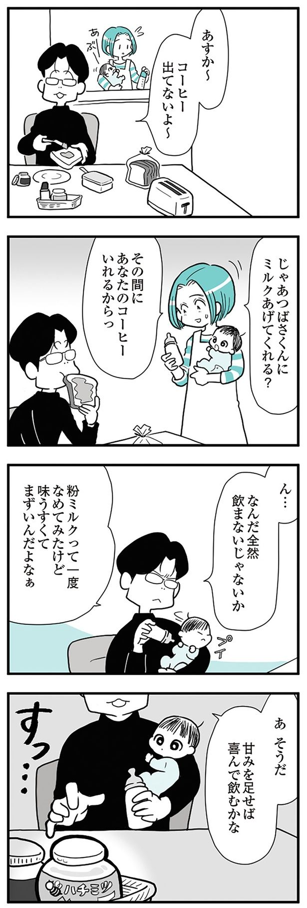 甘みを足せば喜んで飲むかな （C）前川さなえ／KADOKAWA
