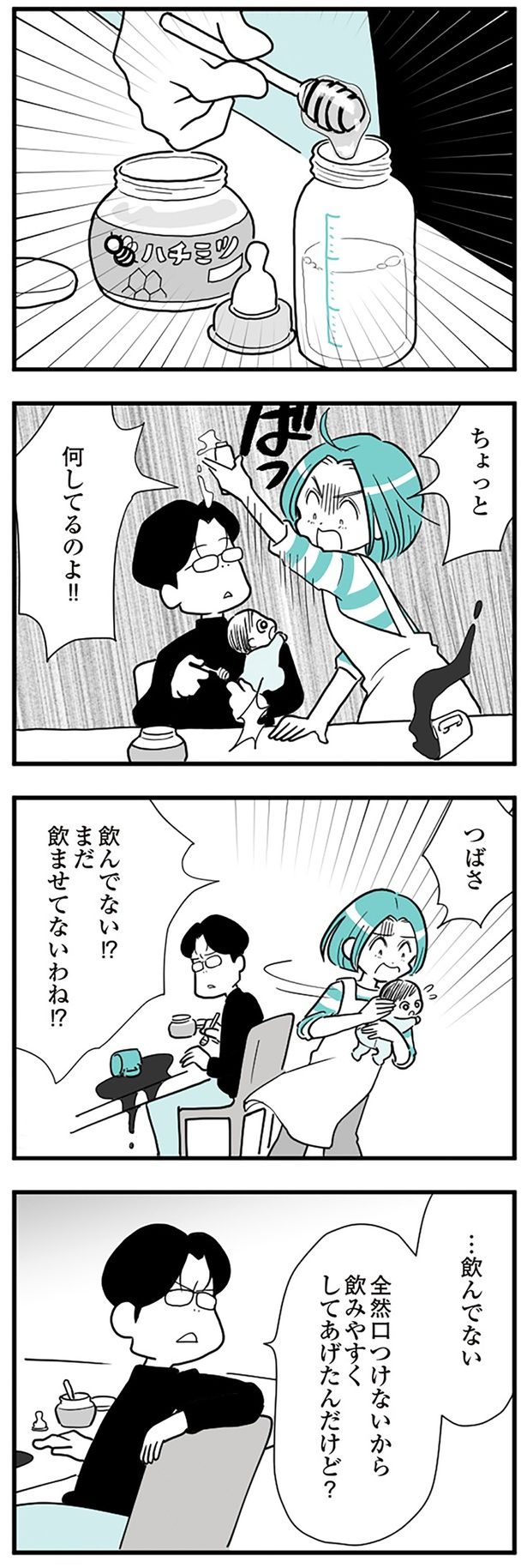まだ飲ませてないわね!? （C）前川さなえ／KADOKAWA
