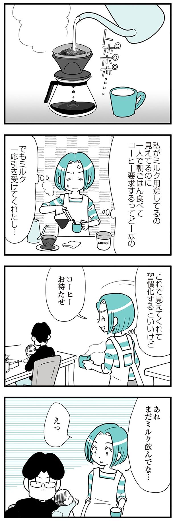 まだミルク飲んでな… （C）前川さなえ／KADOKAWA