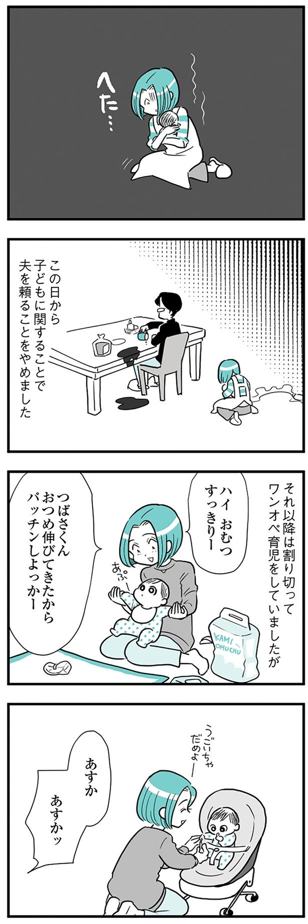 夫を頼ることをやめました （C）前川さなえ／KADOKAWA