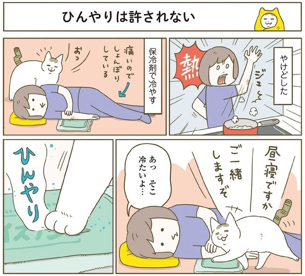 やけどを冷やしていると （C）卵山玉子／KADOKAWA