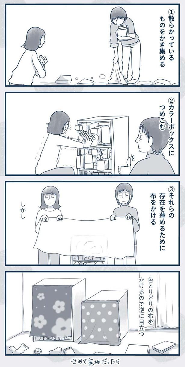 散らかっているものをかき集める （C）ゆるりまい／KADOKAWA