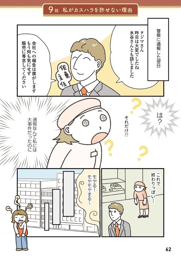 【漫画】「お客様は神様ですか？」9話(1/11)