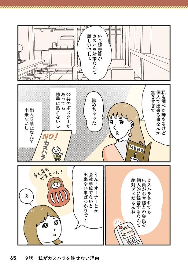 「お客様は神様ですか？」9話(4/11)