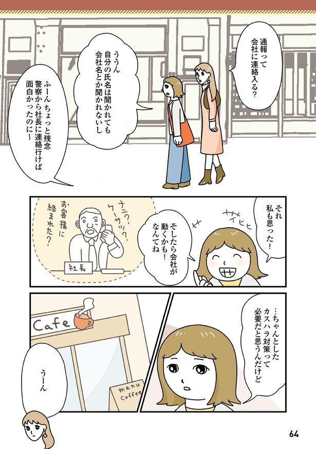 「お客様は神様ですか？」9話(3/11)