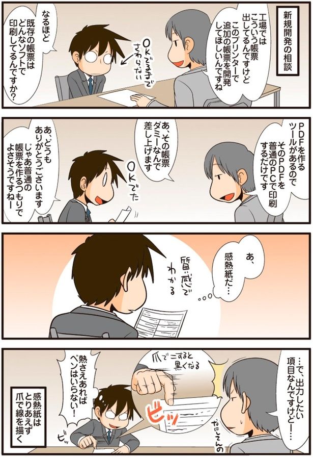 新規開発の相談 （C）よしたに／KADOKAWA