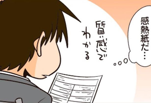 感熱紙だ… （C）よしたに／KADOKAWA