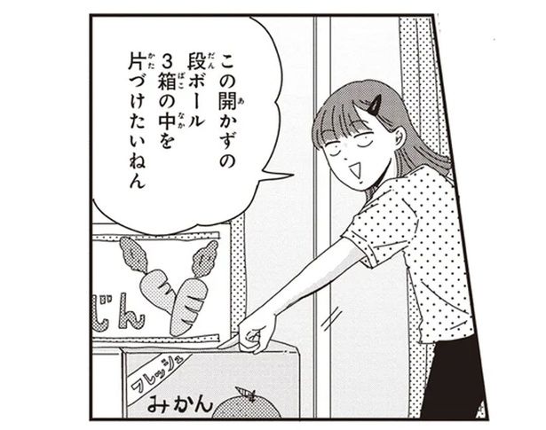娘の部屋の「開かずの段ボール」。中には思い出の品に紛れて“危険物”が!? （C）三本阪奈／新潮社
