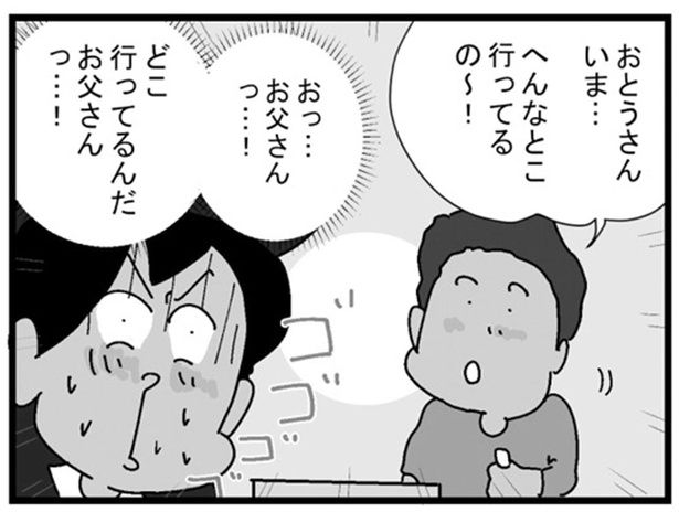 へんなとこ行ってるの～！ （C）ゆきたこーすけ／KADOKAWA