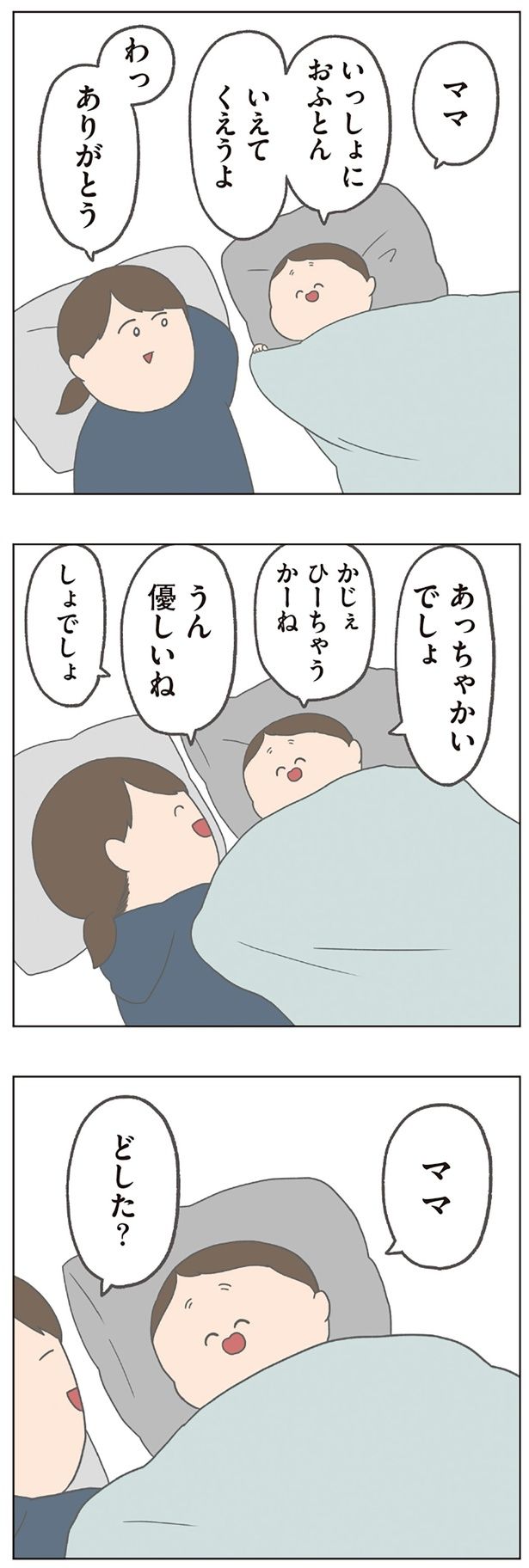あっちゃかいでしょ （C）チリツモル／KADOKAWA