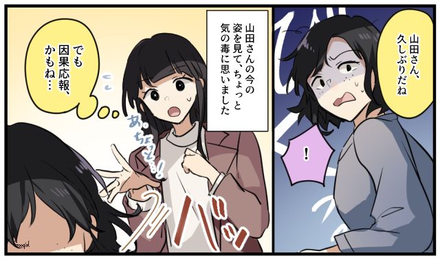 「因果応報なのかな…」過去のいじめっ子の変わり果てた姿に驚いた話