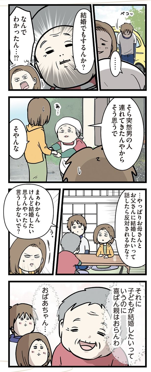 結婚でもするんか？ （C）えむふじん／KADOKAWA
