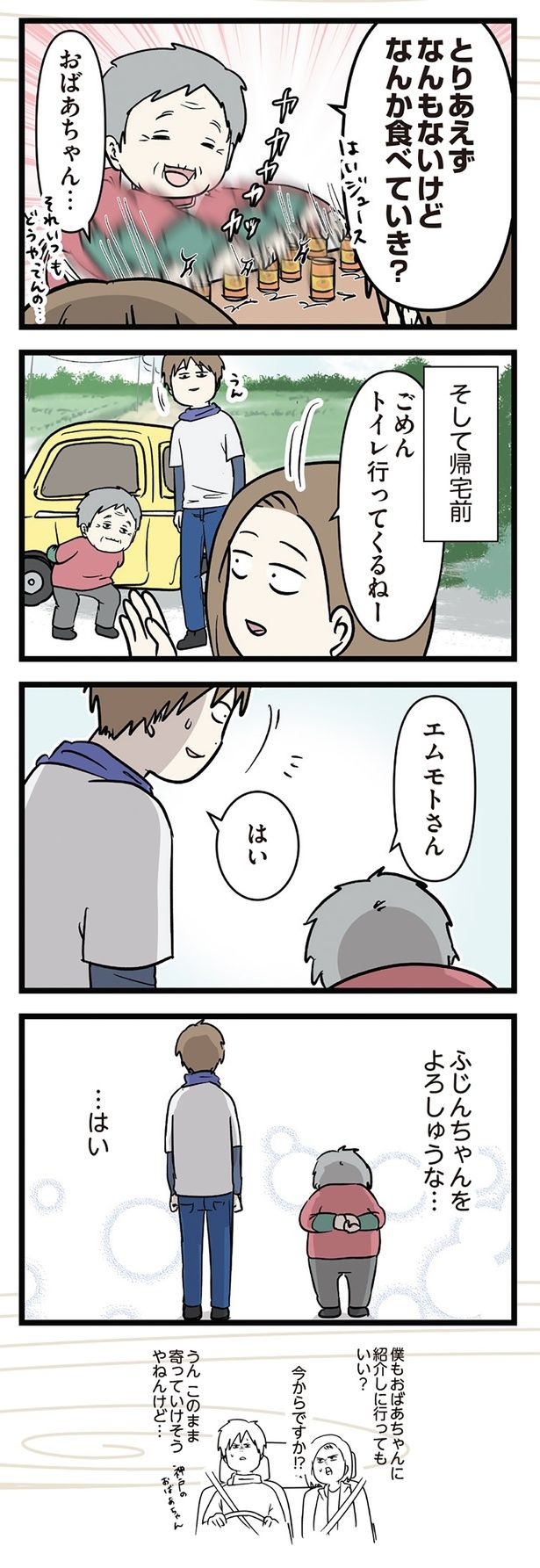 孫を、よろしくね （C）えむふじん／KADOKAWA