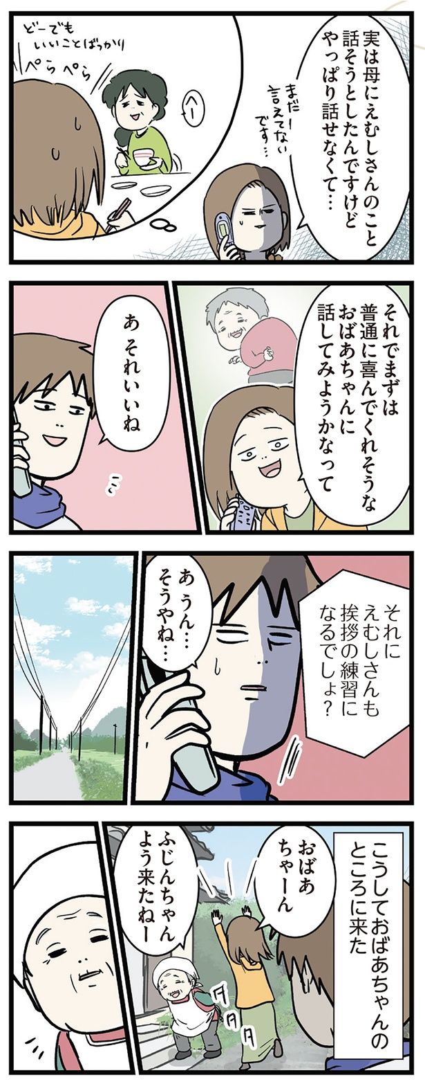 まずはおばあちゃんに （C）えむふじん／KADOKAWA