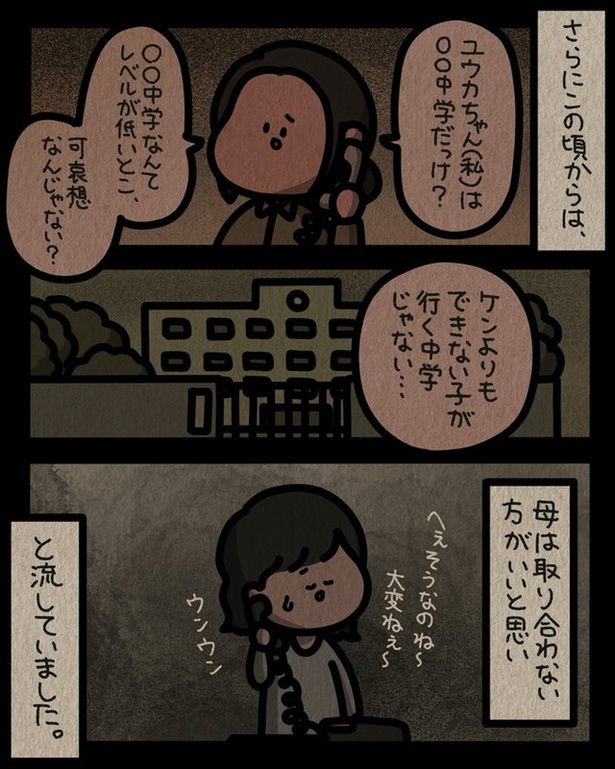 母は取り合わない方がいいと思い （C）しばたま/KADOKAWA