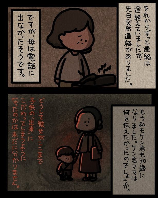 電話に出なかったそうです （C）しばたま/KADOKAWA