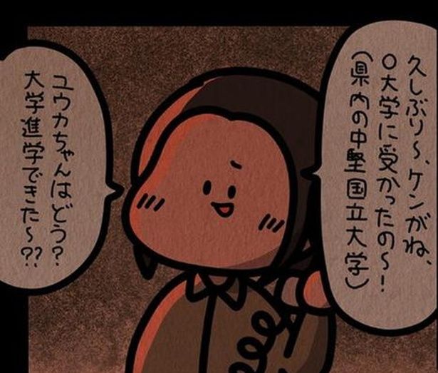 大学に受かったの～！ （C）しばたま/KADOKAWA