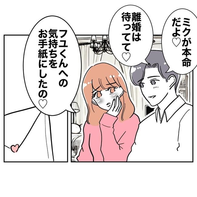 学童の先生と不倫した夫の末路／ぽん子