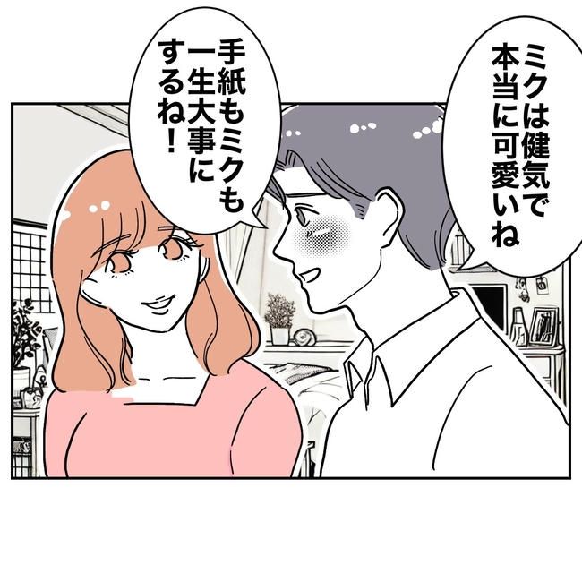 学童の先生と不倫した夫の末路／ぽん子