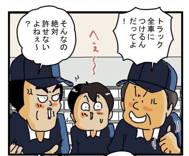 「ドラレコと宅配便」1 画像提供：ゆきたこーすけ(@kosukeyukita)