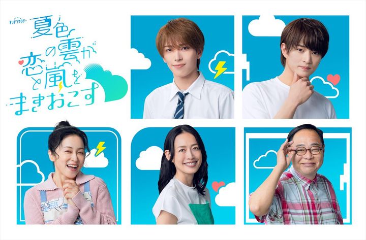 ドラマ『夏色の雲が恋と嵐をまきおこす』に出演する（上段左から）深田竜生、浮所飛貴（下段左から）濱田マリ、原沙知絵、田口浩正 （C）テレビ朝日 width=