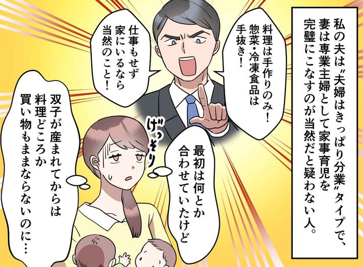 画像1: 昭和気質の夫に悩む日々