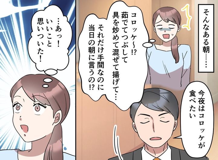 画像2: 昭和気質の夫に悩む日々