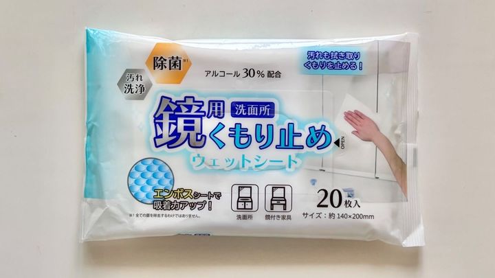 【100均】セリアで売ってる「鏡の曇り止め」、実際どう？ お風呂＆洗面所で使ってみた！