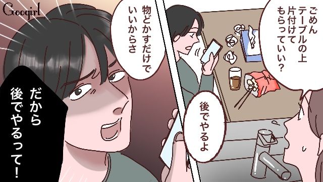 「だから後でやるって！」家事を後回しにする逆ギレ夫に幻滅した話