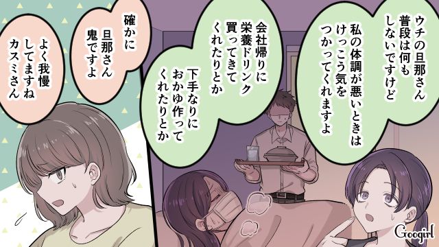 「そんな旦那、捨てちゃえば？」同僚に忠告され、離婚を考えた話